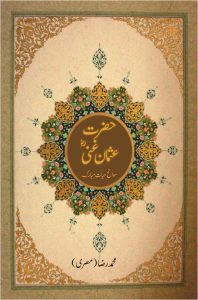 Hazrat Usman Ghani; حضرت عثمان غنیؓ;