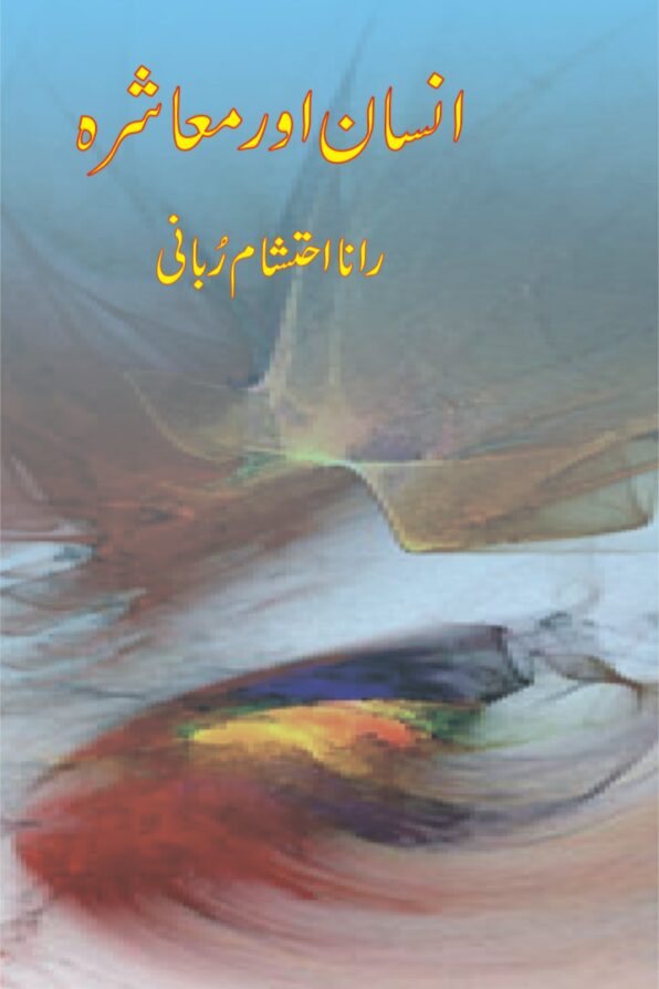 انسان اور معاشرہ; Insan Or Muashra;