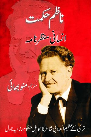 انسانی منظرنامہ; Insani Manzarnama; Nazim Hikmet;