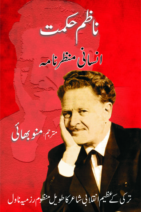 انسانی منظرنامہ; Insani Manzarnama; Nazim Hikmet;