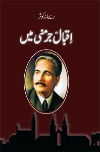 Iqbal Germany Mein; اقبال جرمنی میں;