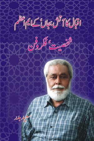 Iqbal Ka Atish Bajan; اقبال کا آتش بجاں;