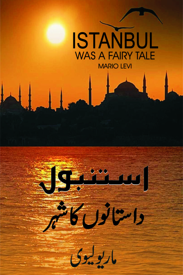 Istanbul - Dastanon Ka Shehr; استنبول - داستانوں کا شہر