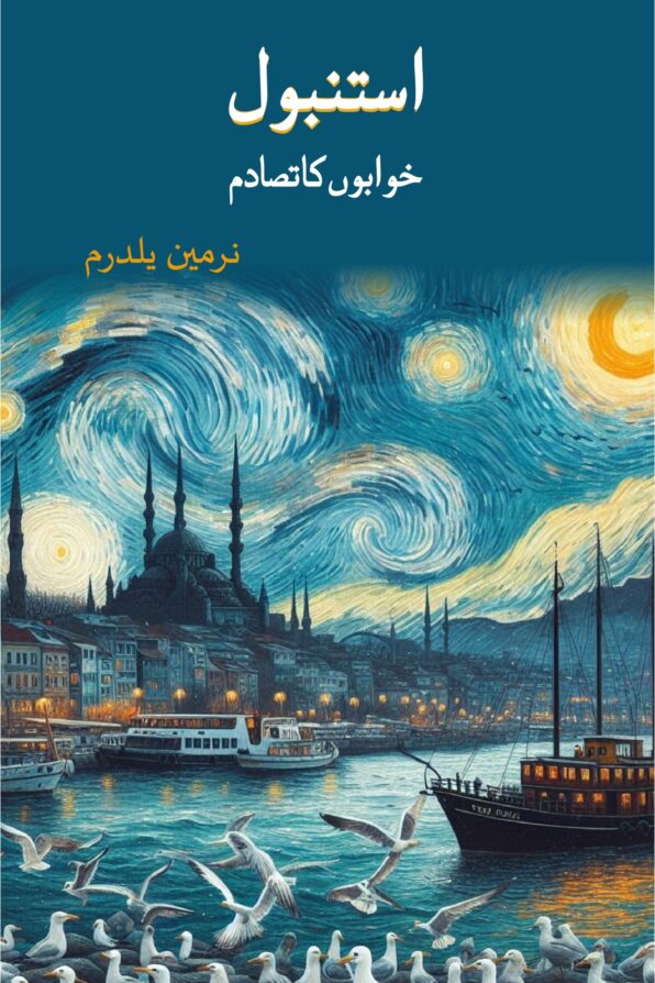 Istanbul - Khwabon ka Tasadum; استنبول ۔ خوابوں کا تصادم