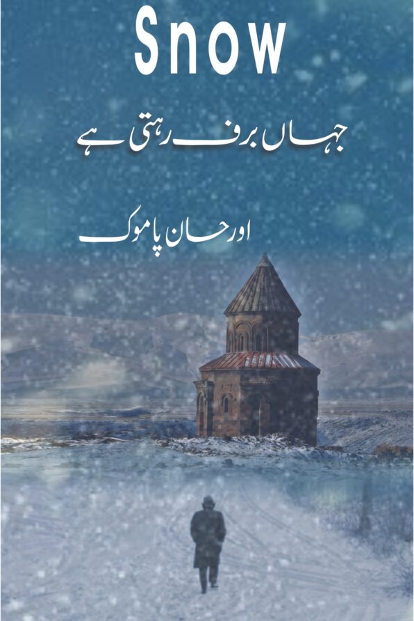 Jahan Barf Rehti Hai; جہاں برف رہتی ہے