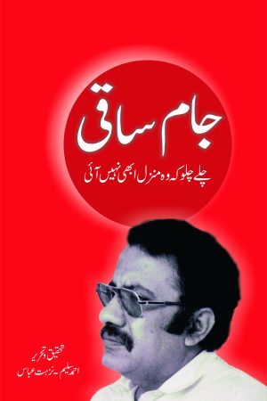Jam Saqi; جام ساقی