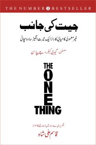 Jeet Ki Janib; جیت کی جانب