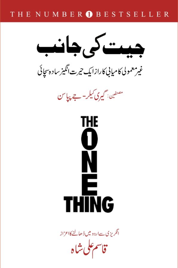 Jeet Ki Janib; جیت کی جانب