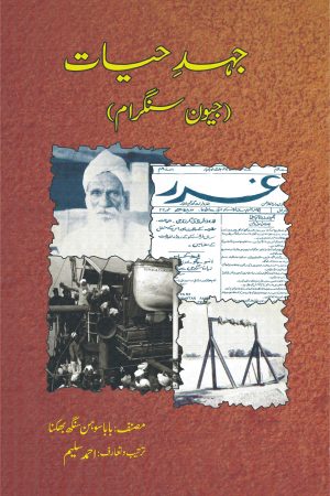 Juhd-e-Hayat; Jeevan Sangram; جہد حیات; جیون سنگرام;