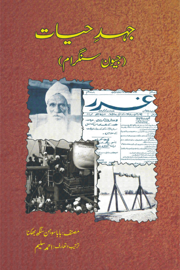Juhd-e-Hayat; Jeevan Sangram; جہد حیات; جیون سنگرام;