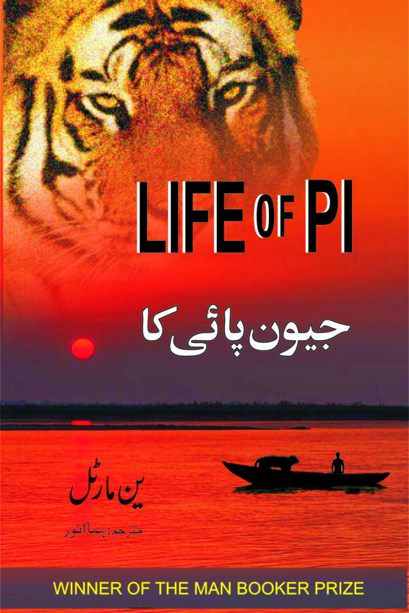 Jeewan Pi Ka; جیون پائی کا