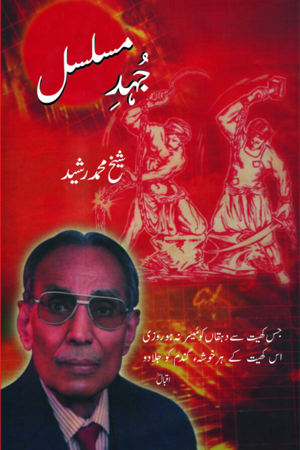 Juhd-e-Musalsal; جہد مسلسل; بابائے سوشلزم