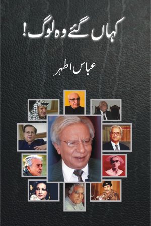 Kahan Gaye Wo Log; کہاں گئے وہ لوگ