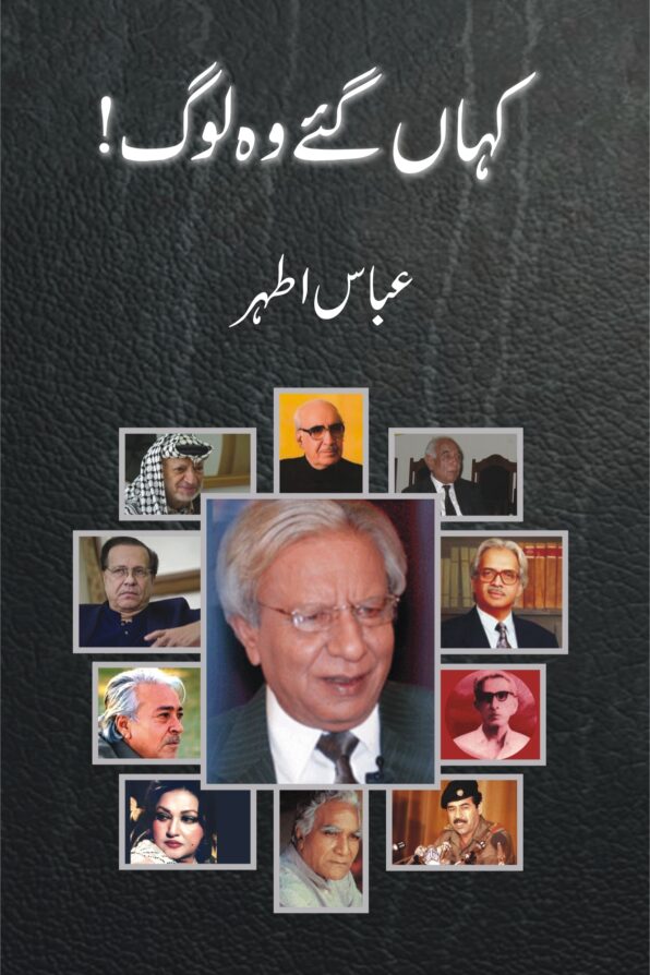 Kahan Gaye Wo Log; کہاں گئے وہ لوگ