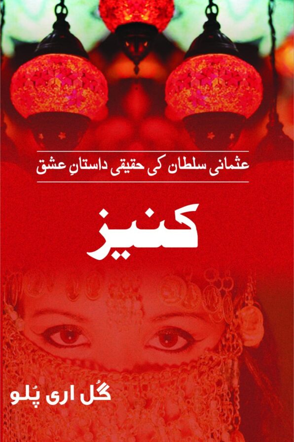Kaneez; کنیز