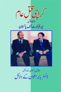 Karachi Qatl-e-Aam; کراچی قتلِ عام