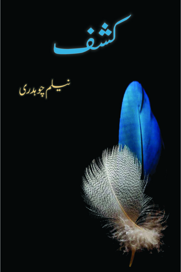 Kashaf; کشف