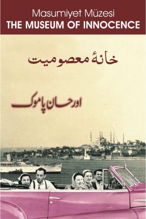 Khana-e-Masumiyet; خانۂ معصومیت