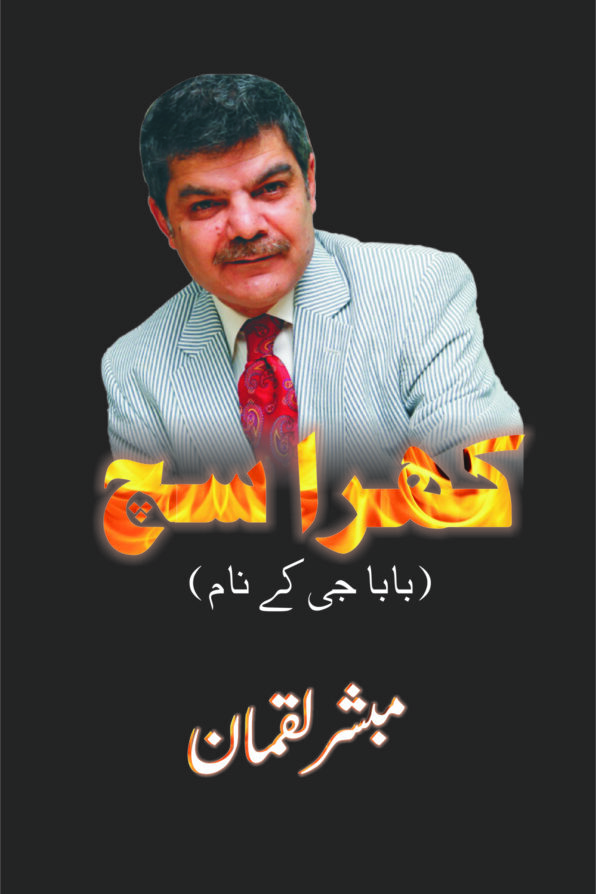 Khara Sach; کھرا سچ