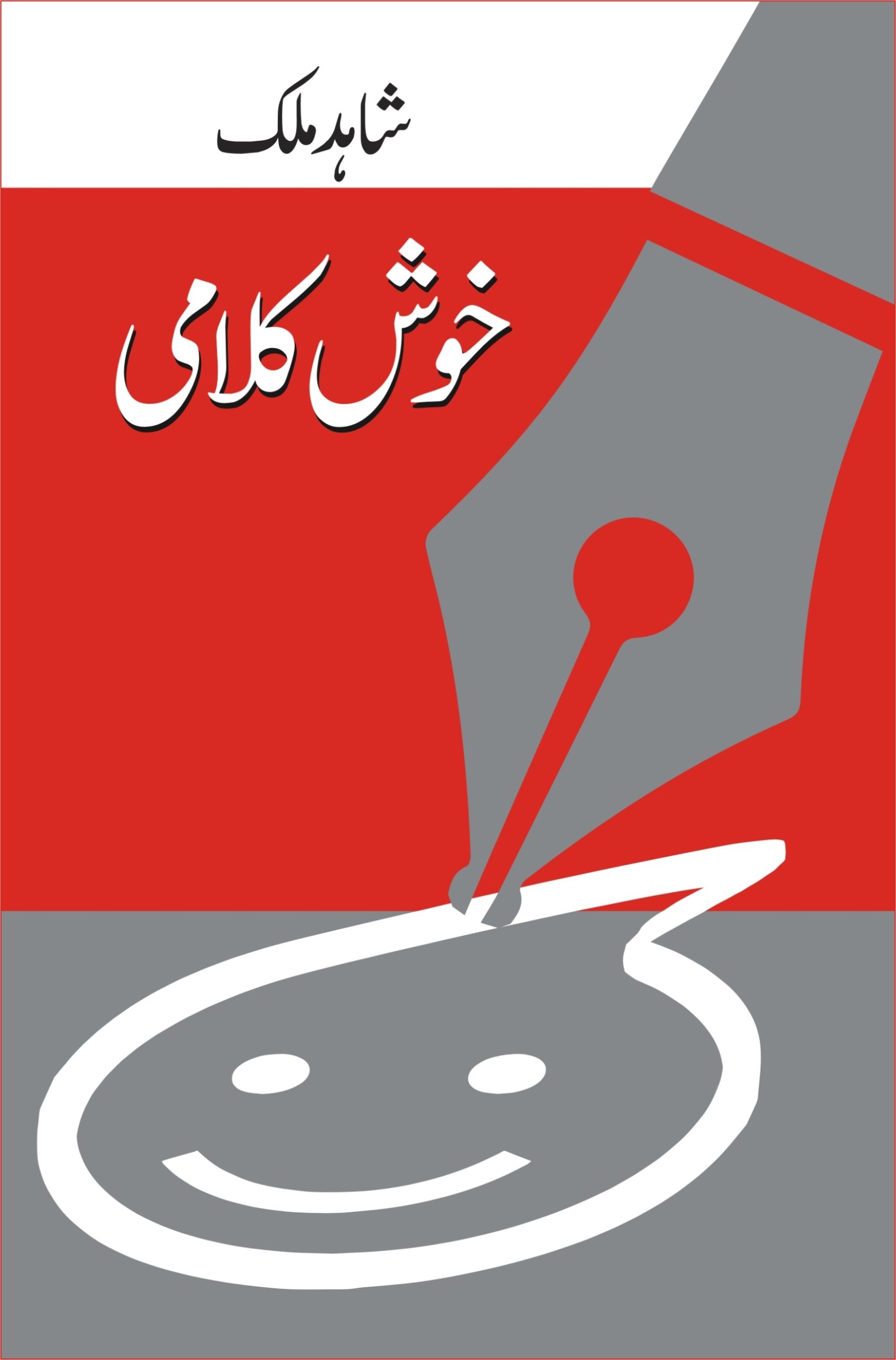 Khush Kalami; خوش کلامی