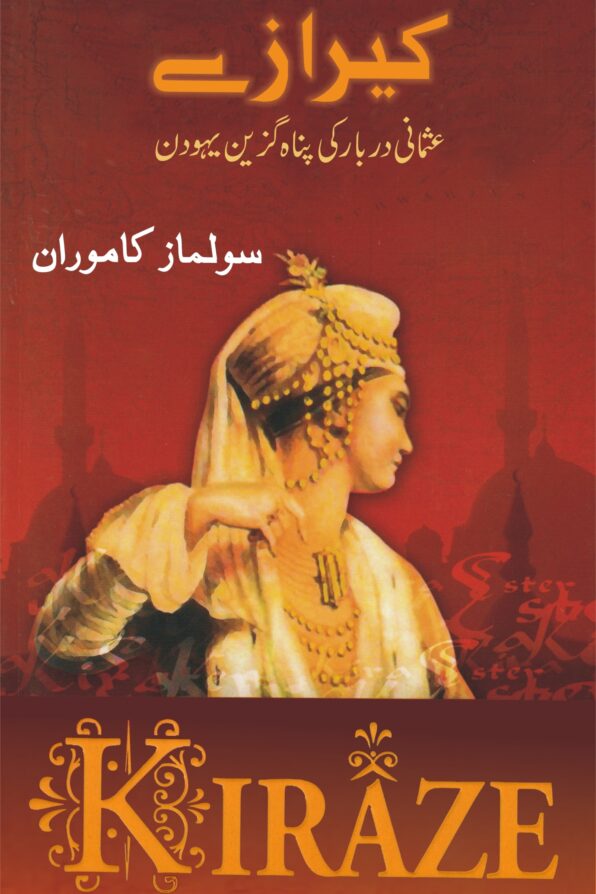 Kiraze; کیرازے