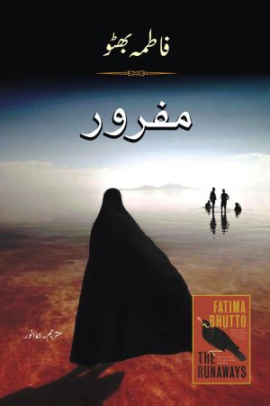Mafroor مفرور