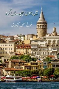 Mai Hon JehanGard میں ہوں جہاں گرد