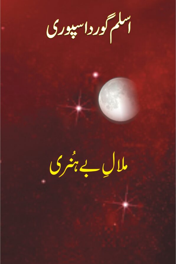 Malaal e Be Hunari ملالِ بے ہنری