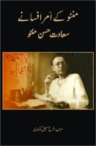 Manto Ke Amar Afsanay منٹو کے امر افسانے
