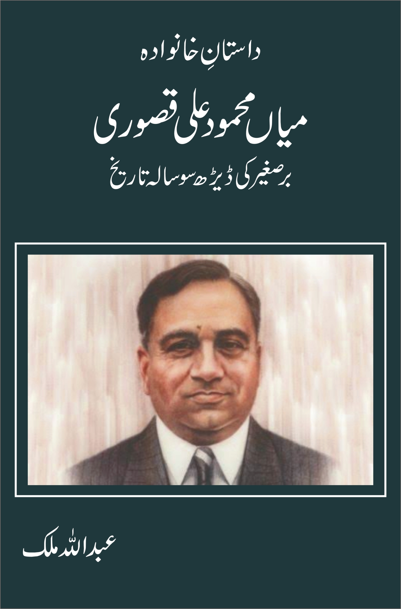 Mian Mahmud Ali Kasuri; میاں محمود علی قصوری;