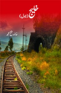 Khaleej; خلیج