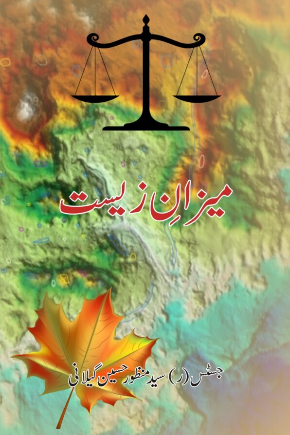 Mizan e Zeest میزانِ زیست