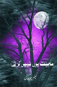 Mohabbat Yon Nahin Kartay محبت یوں نہیں کرتے