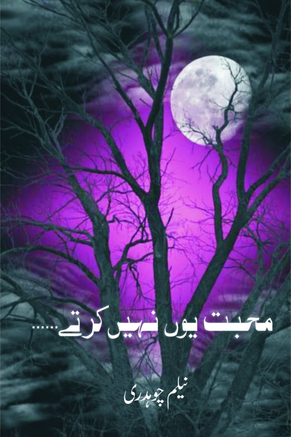 Mohabbat Yon Nahin Kartay محبت یوں نہیں کرتے