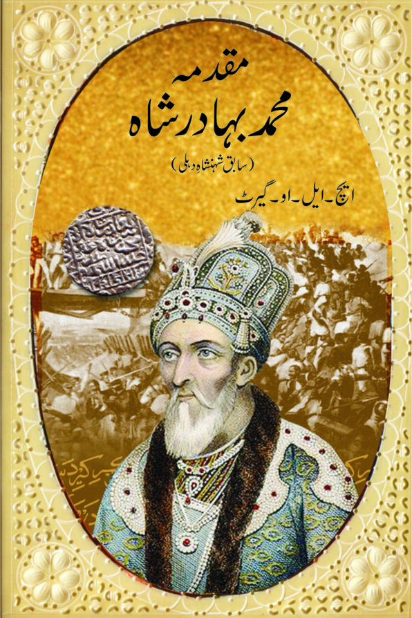 Muqadama Muhammad Bahadur Shah مقدمہ محمد بہادر شاہ