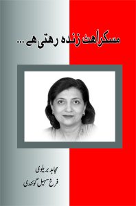 مسکراہٹ زندہ رہتی ہے Muskurahat Zinda Rehti Hai