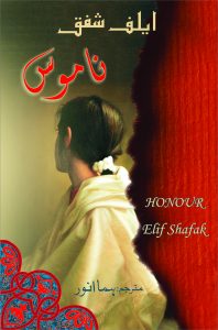 Namoos ناموس