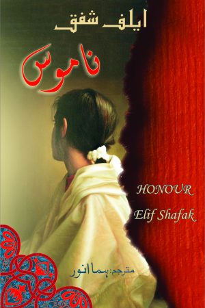 Namoos ناموس