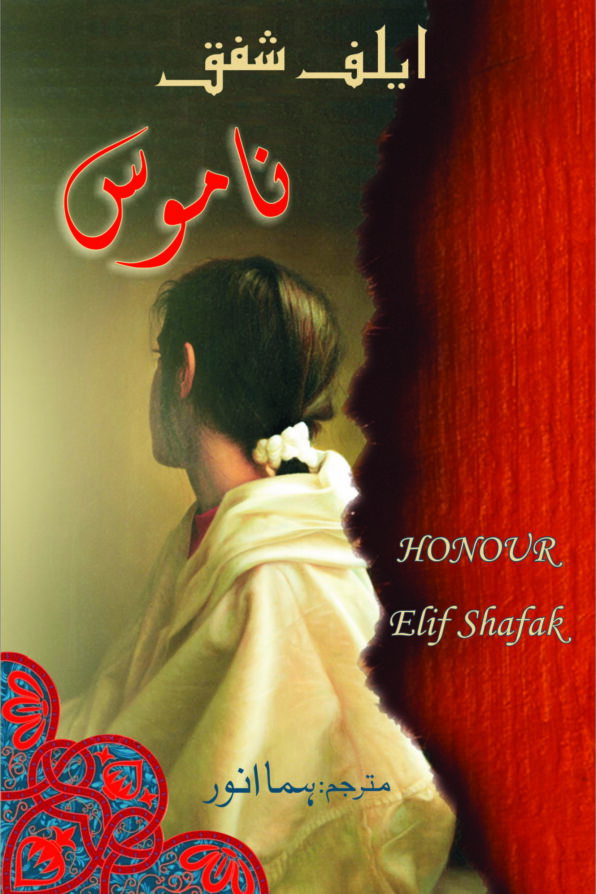 Namoos ناموس