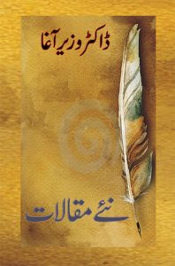 Naye Maqalaat نئے مقالات