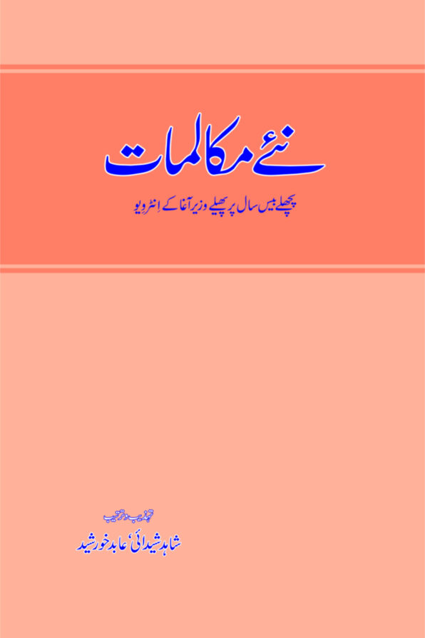 Naye Mukalmaat نئے مکالمات