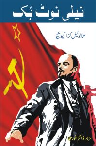 Neeli Notebook نیلی نوٹ بک