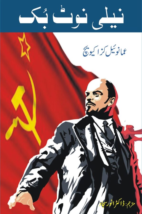 Neeli Notebook نیلی نوٹ بک