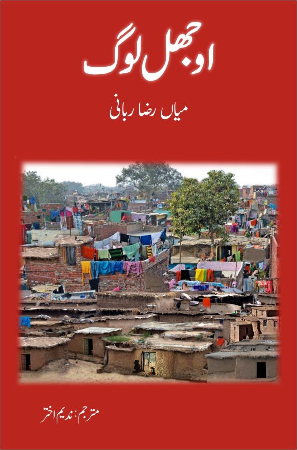 Ojhal Log اوجھل لوگ