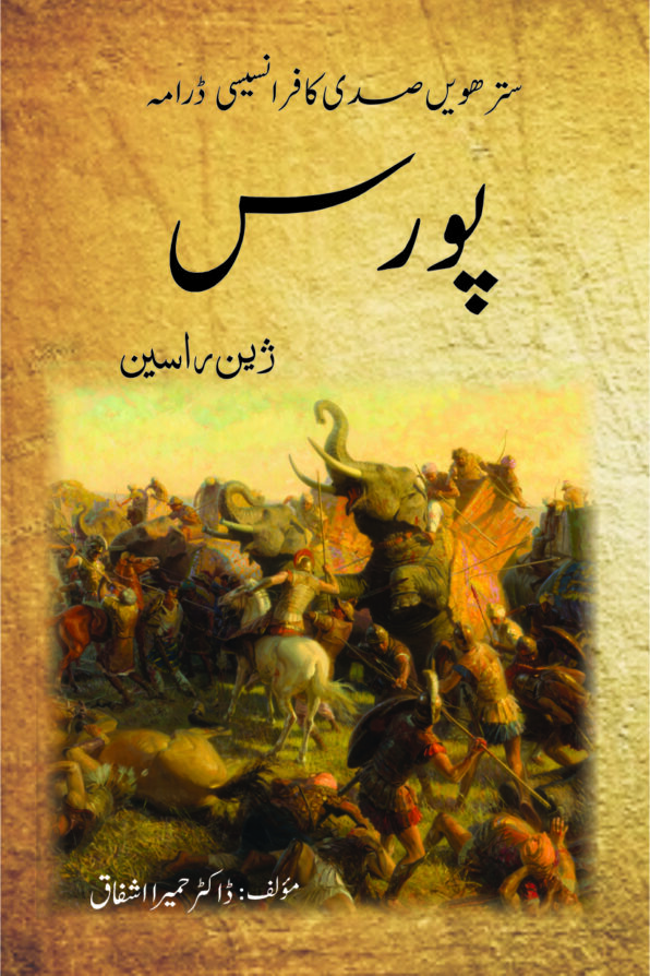 Poros پورس