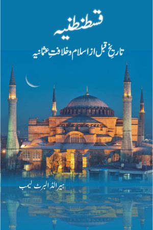 Qustuntunia قسطنطنیہ