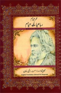 Rubaiyat e Khayyam رباعیاتِ خیام