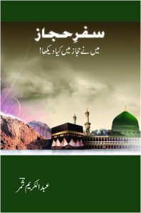Safar e Hijaz سفرِ حجاز