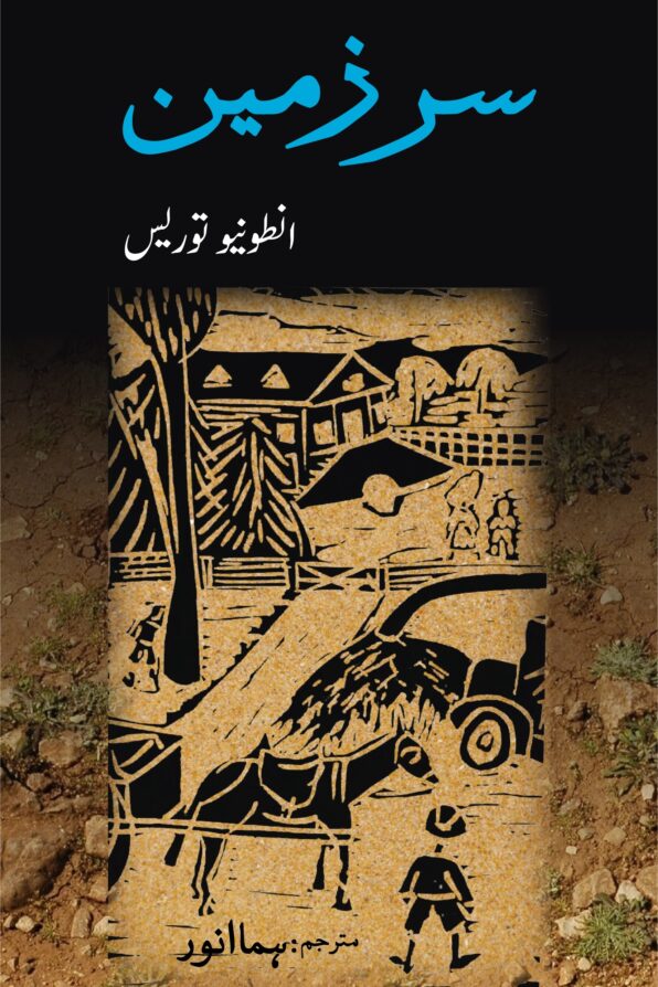 Sarzameen سرزمین