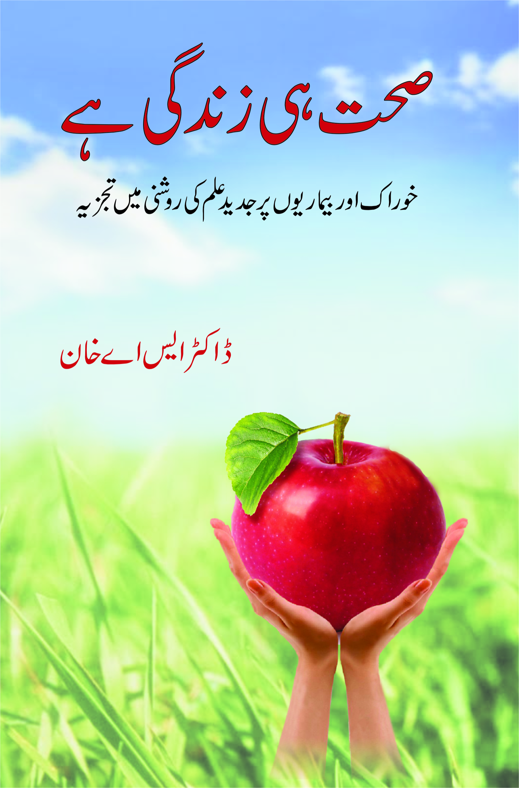 Sehet Hee Zindagi Hai صحت ہی زندگی ہے